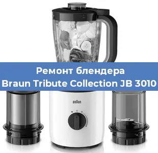 Замена двигателя на блендере Braun Tribute Collection JB 3010 в Красноярске